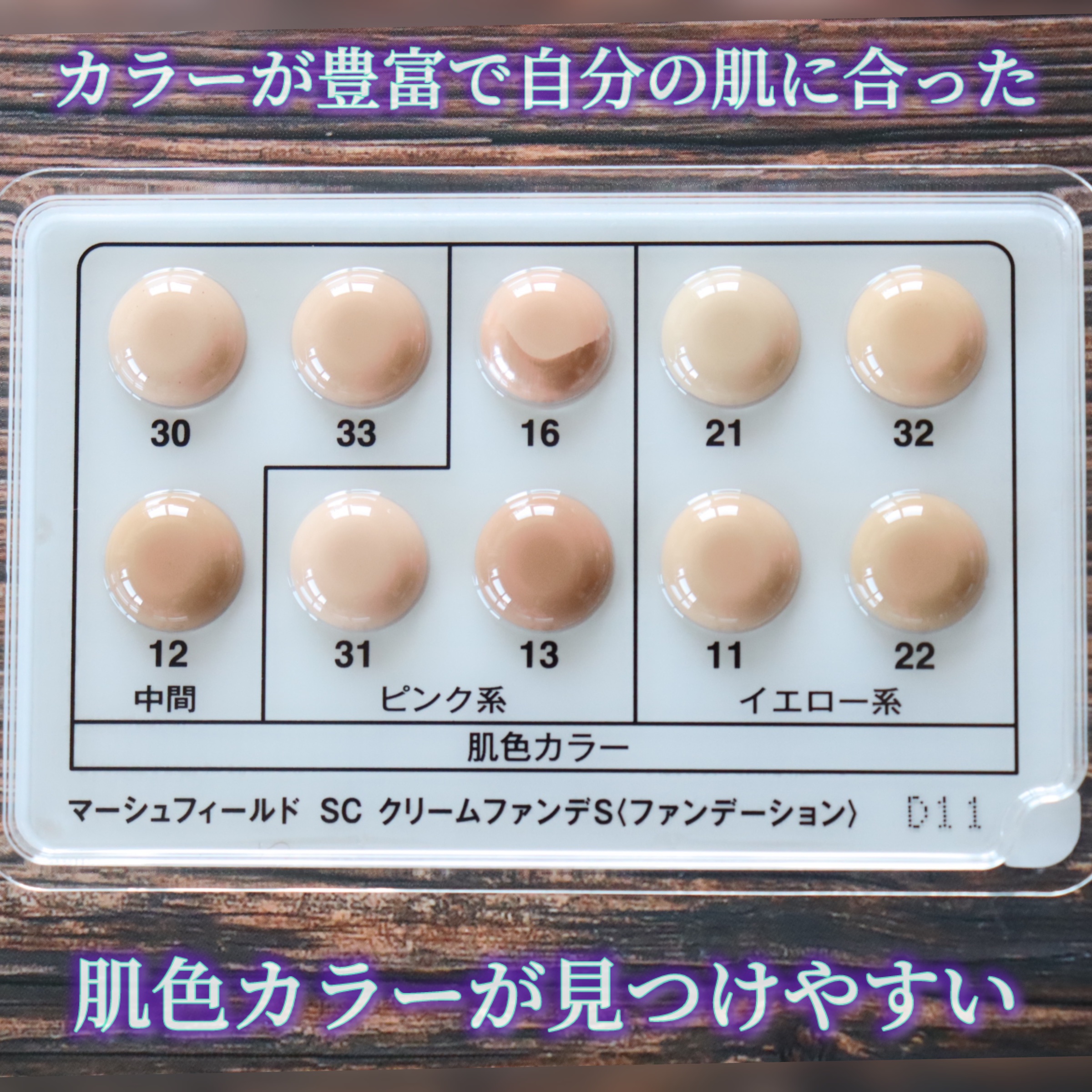 マーシュフィールド SC クリームファンデS/マーシュ・フィールド/クリーム・エマルジョンファンデーションを使ったクチコミ（3枚目）