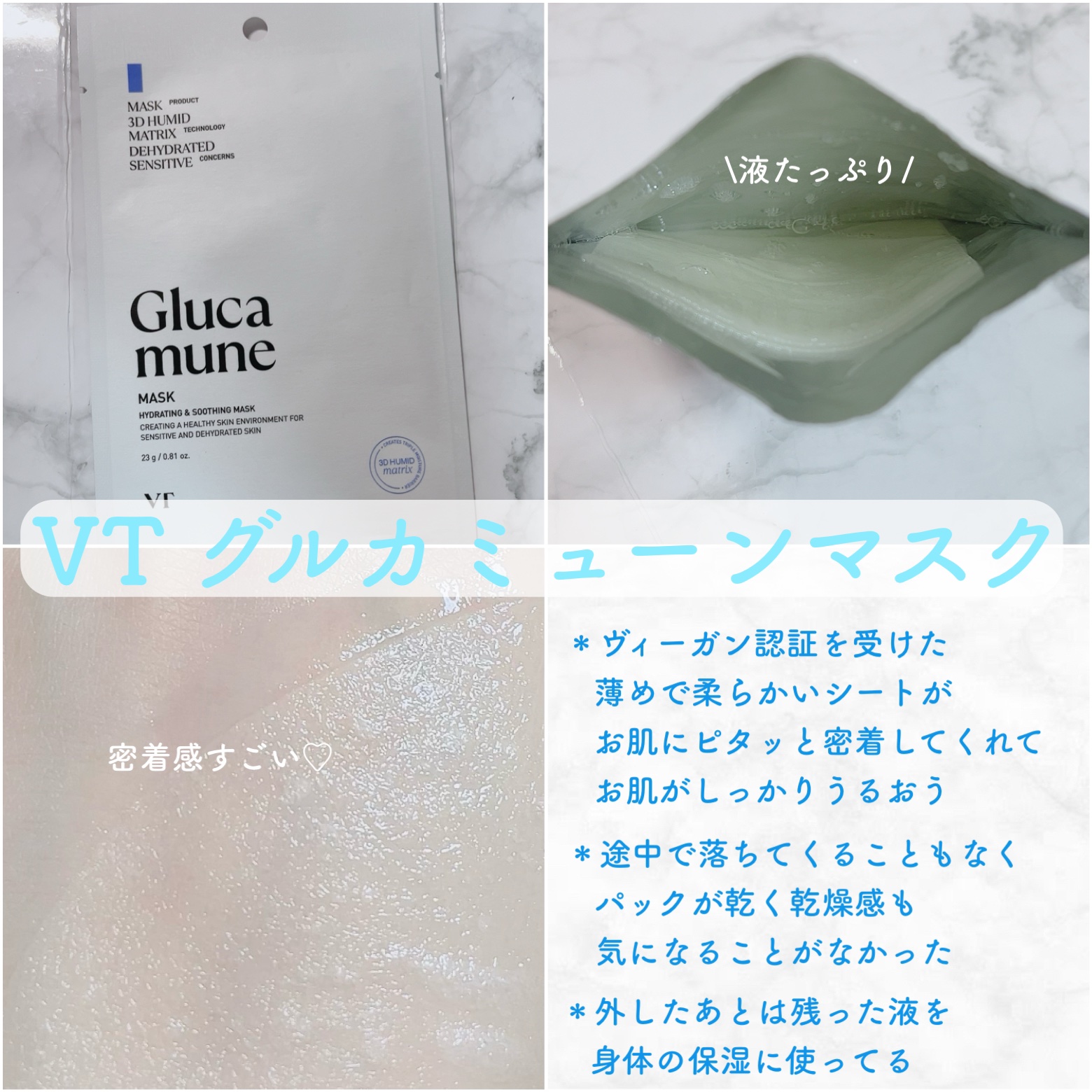 グルカミューンクリーム/VT/フェイスクリームを使ったクチコミ（3枚目）