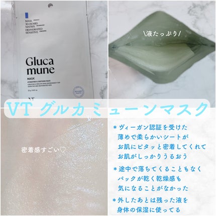 グルカミューンクリーム/VT/フェイスクリームを使ったクチコミ(3枚目)