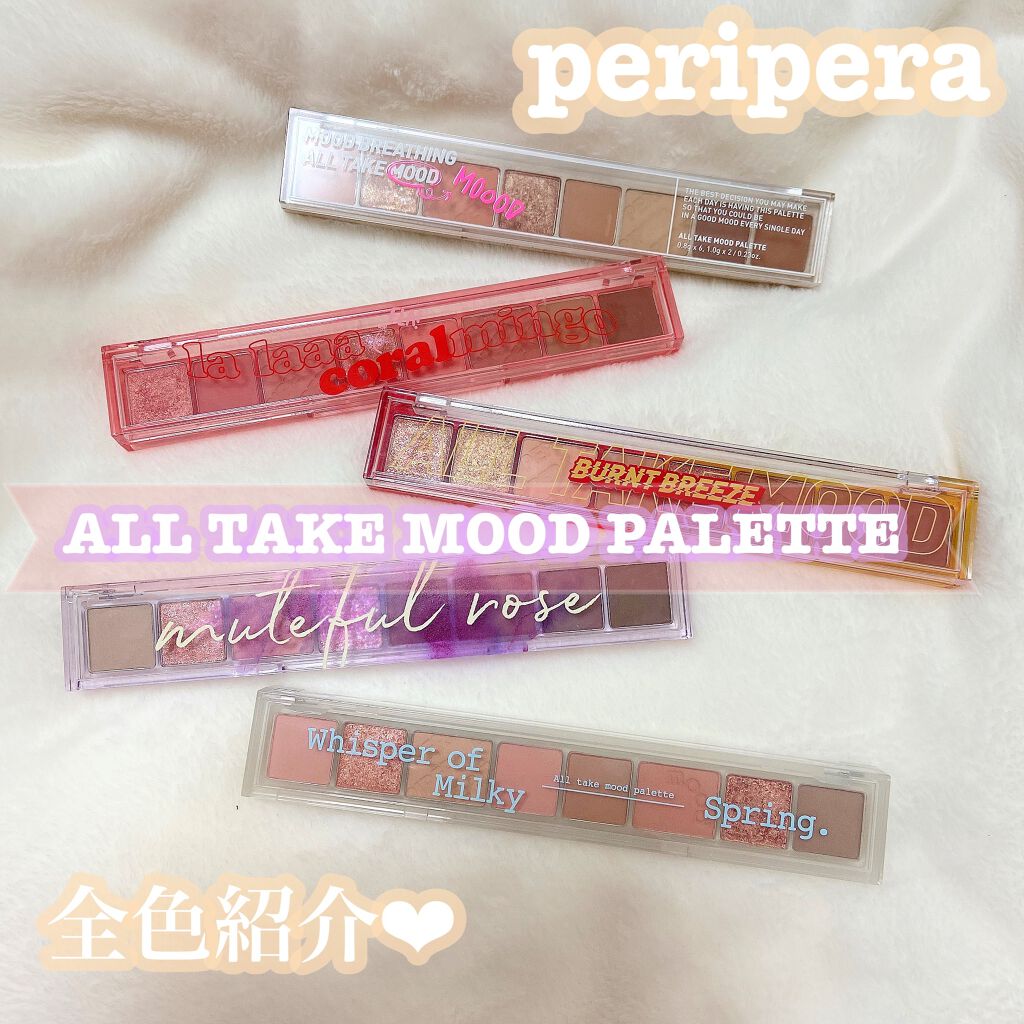 オール テイク ムード パレット(24AD)/PERIPERA/アイシャドウパレットを使ったクチコミ(1枚目)