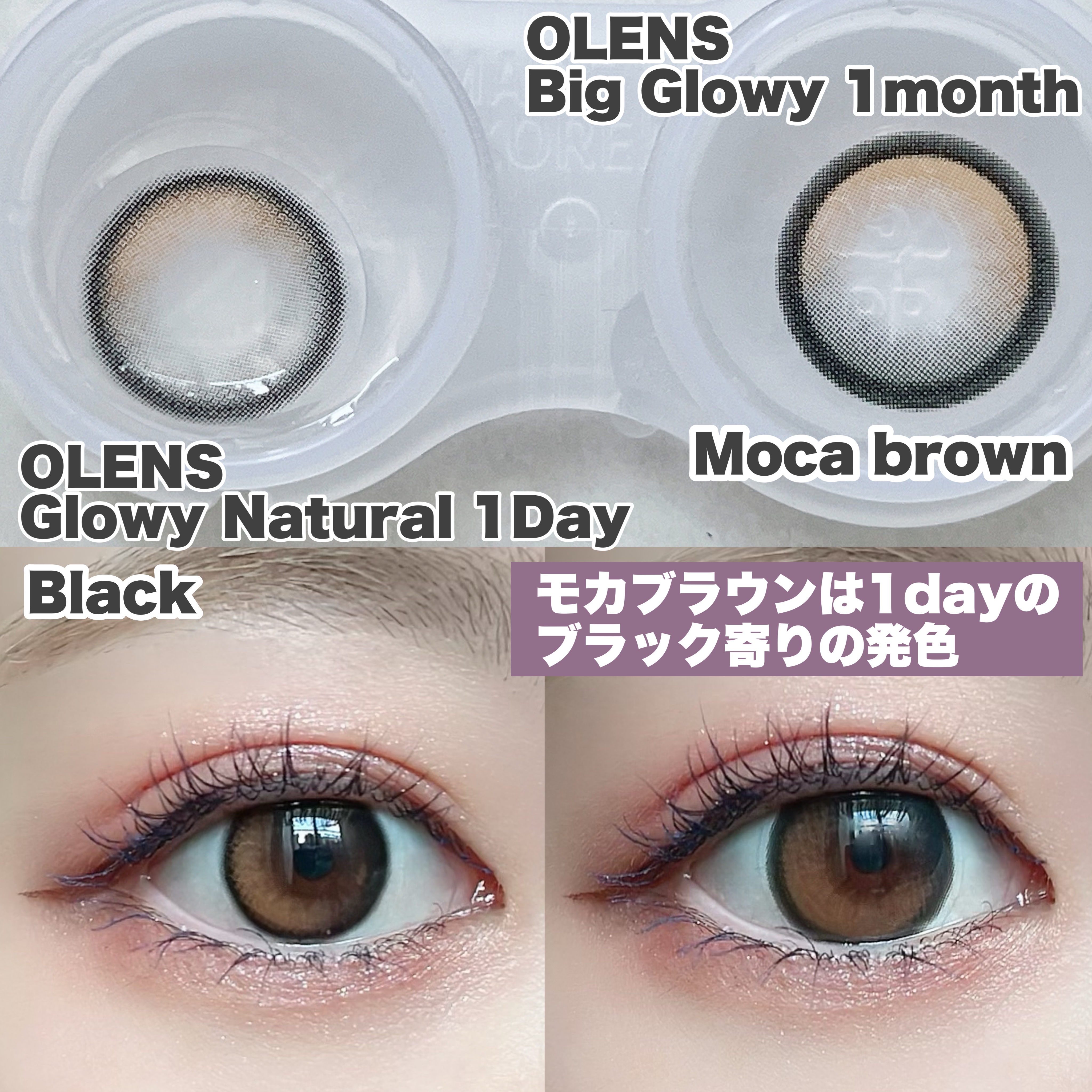 Glowy Natural 1Day/OLENS/カラーコンタクトレンズを使ったクチコミ（3枚目）