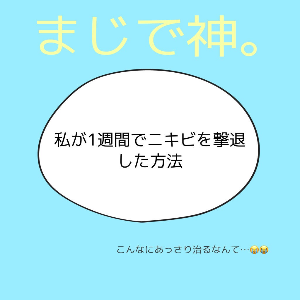 薬用パウダー化粧水/メンソレータム アクネス/化粧水を使ったクチコミ(1枚目)