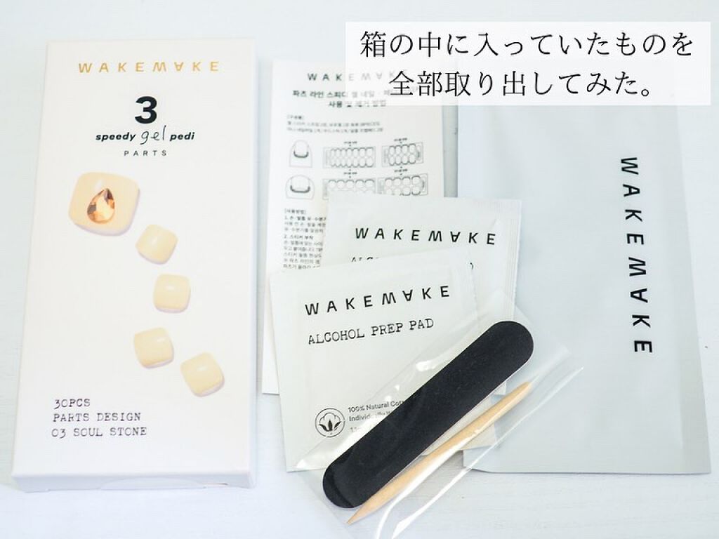 スピーディージェルネイル/wakemake/マニキュアを使ったクチコミ（3枚目）