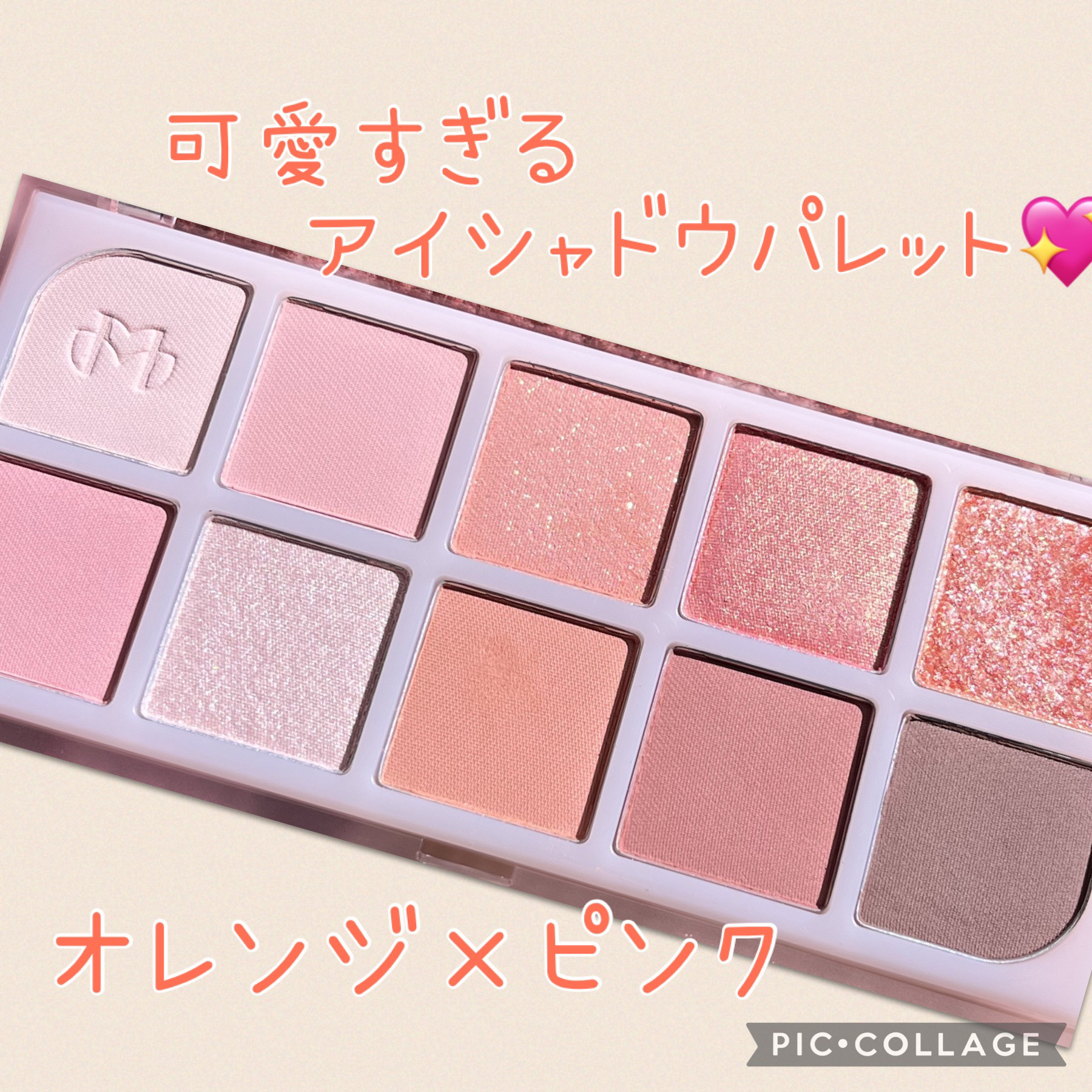 MDショールモーメント アイシャドウパレット 03 ピーチメモリー/mude./アイシャドウパレットを使ったクチコミ（1枚目）