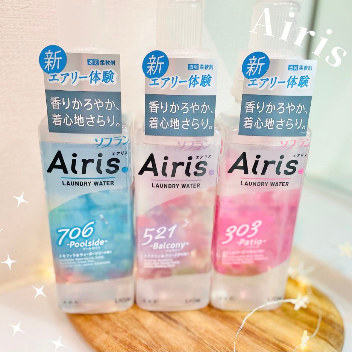 Airis(エアリス) 303 パティオ/ソフラン/柔軟剤を使ったクチコミ(1枚目)