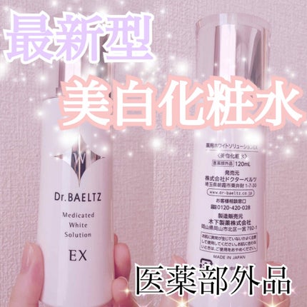 薬用ホワイトエッセンスEX/ドクターベルツ/美容液を使ったクチコミ(1枚目)