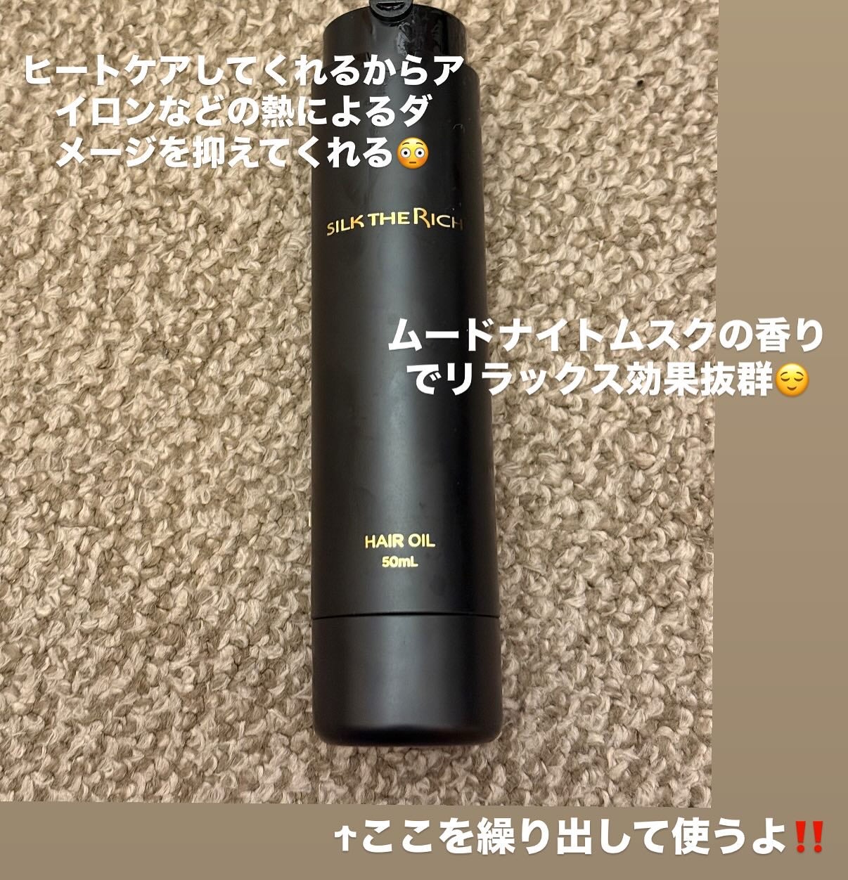 ザ・リッチ ヘアオイルMNM/SILK THE RICH/ヘアオイルを使ったクチコミ(2枚目)