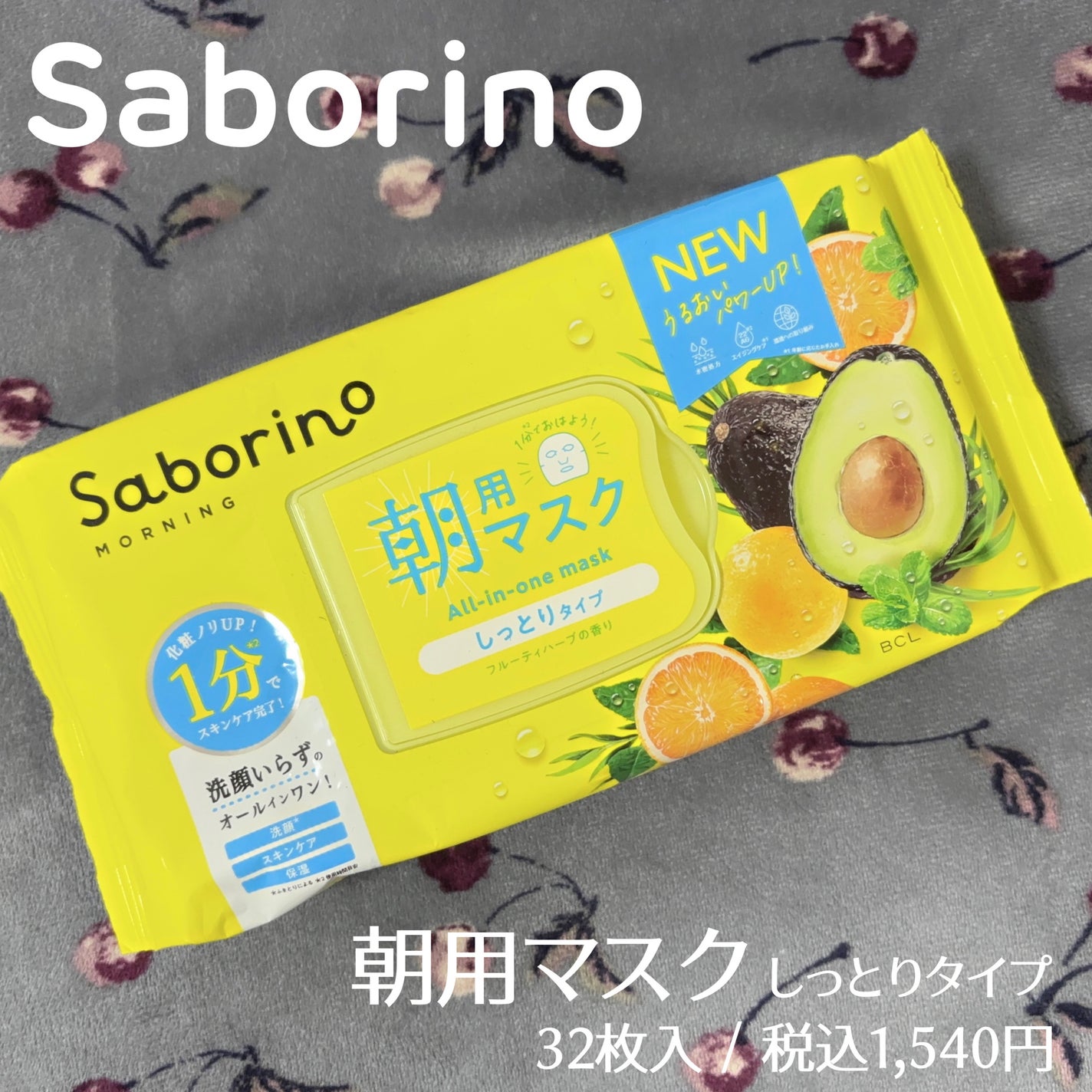 目ざまシート ひきしめタイプ/サボリーノ/シートマスク・パックを使ったクチコミ(2枚目)