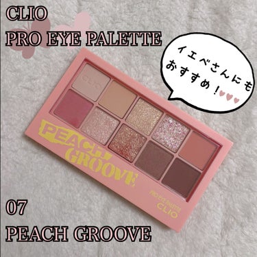 イエベさんにもおすすめしたい!!
#CLIO
プロ アイ パレット7号ピーチグルーヴ🍑
￥3400+tax


こちらはLIPPS様を通してCLIO様から頂きました。ありがとうございます🙇🏻

わたし、