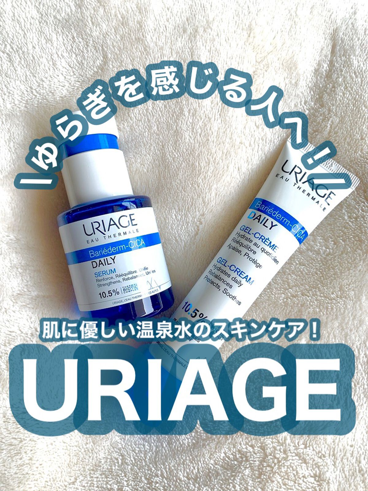 シカデイリー セラム /ユリアージュ/美容液を使ったクチコミ（1枚目）