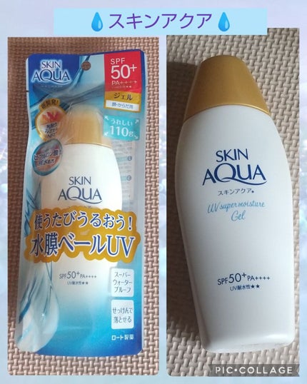 スキンアクア スーパーモイスチャージェル 110g【旧】/スキンアクア/日焼け止めジェルを使ったクチコミ(1枚目)