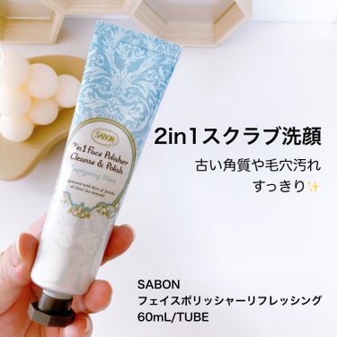 フェイスポリッシャー リフレッシング（ミント）/SABON/スクラブ・ゴマージュを使ったクチコミ（1枚目）