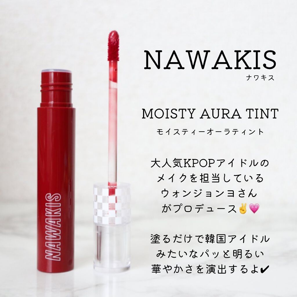 NAWAKIS MOISTY AURA TINT/NAWAKIS/口紅を使ったクチコミ(2枚目)