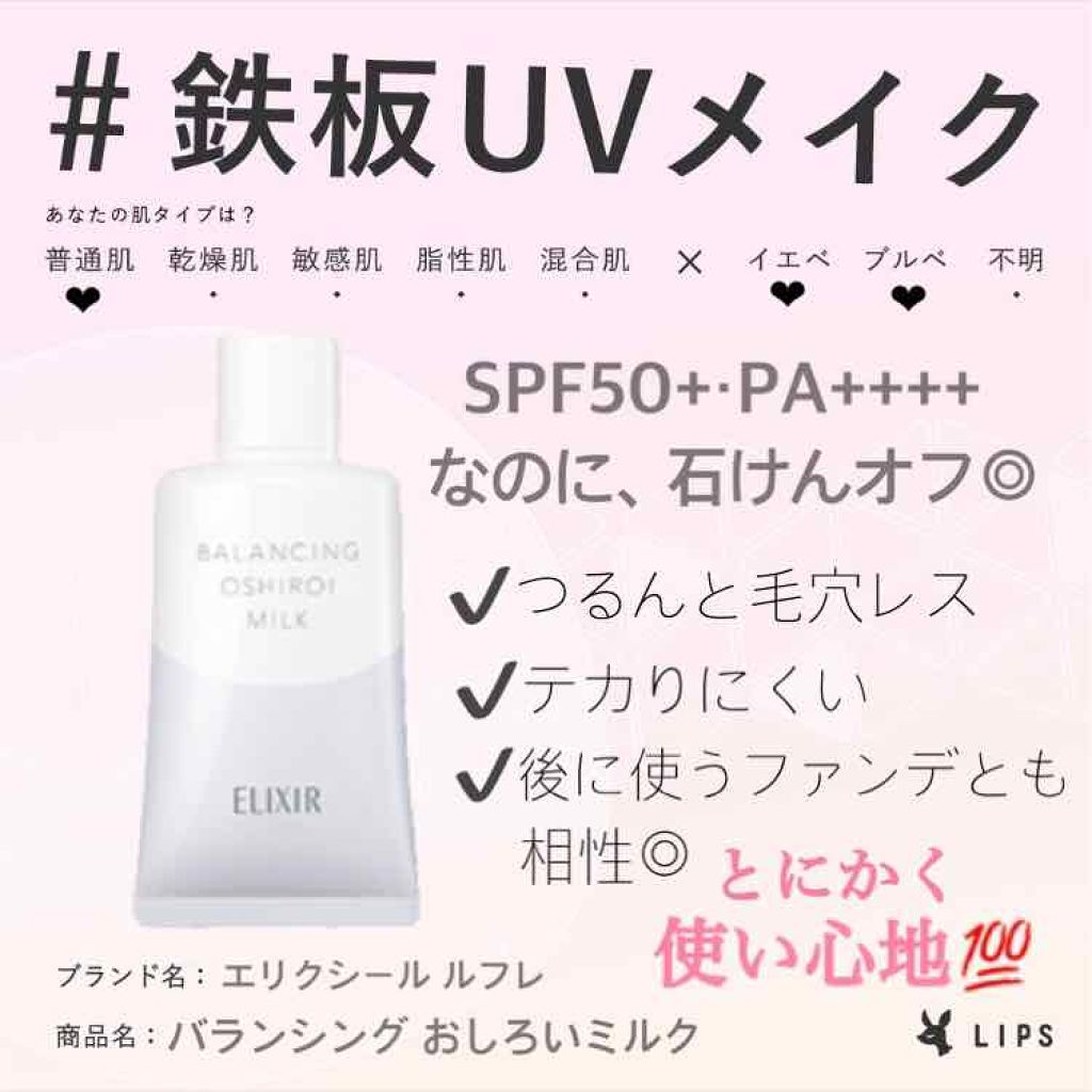 エリクシール ルフレ バランシング おしろいミルク/エリクシール/乳液を使ったクチコミ(1枚目)