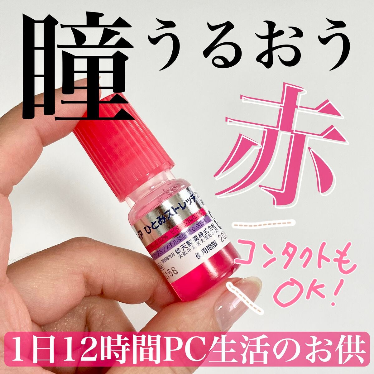 ソフトサンティアひとみストレッチ(医薬品)/参天製薬/その他を使ったクチコミ(1枚目)
