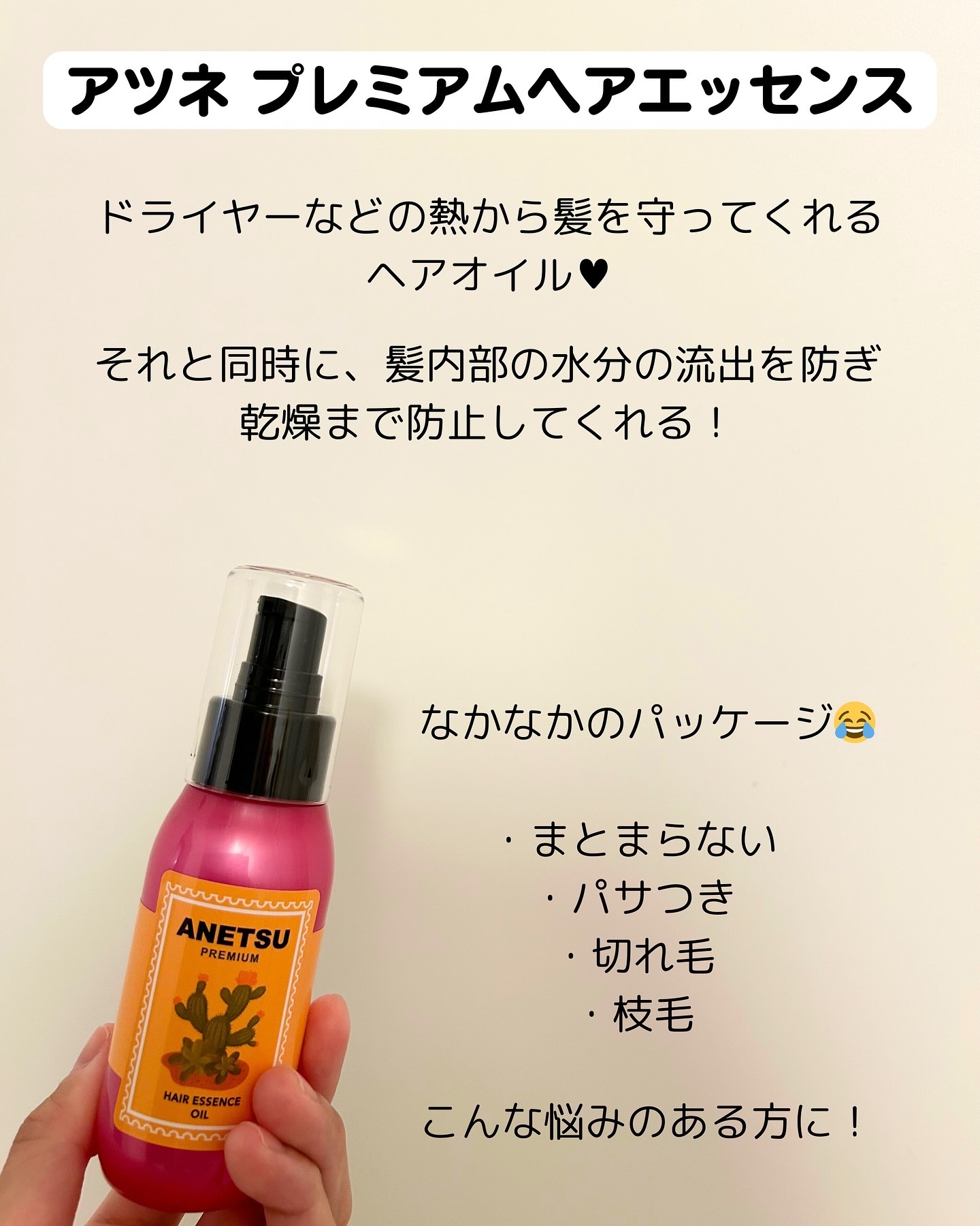 アネツプレミアムヘアエッセンス/ANETSU/ヘアオイルを使ったクチコミ（2枚目）