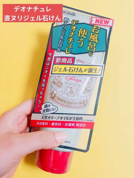 直ヌリジェル石けん/デオナチュレ/ボディソープを使ったクチコミ(2枚目)