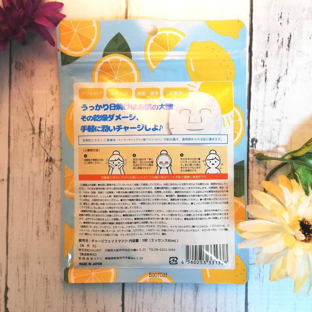 チャージフェイスマスク/Charge Face Mask/シートマスク・パックを使ったクチコミ(4枚目)