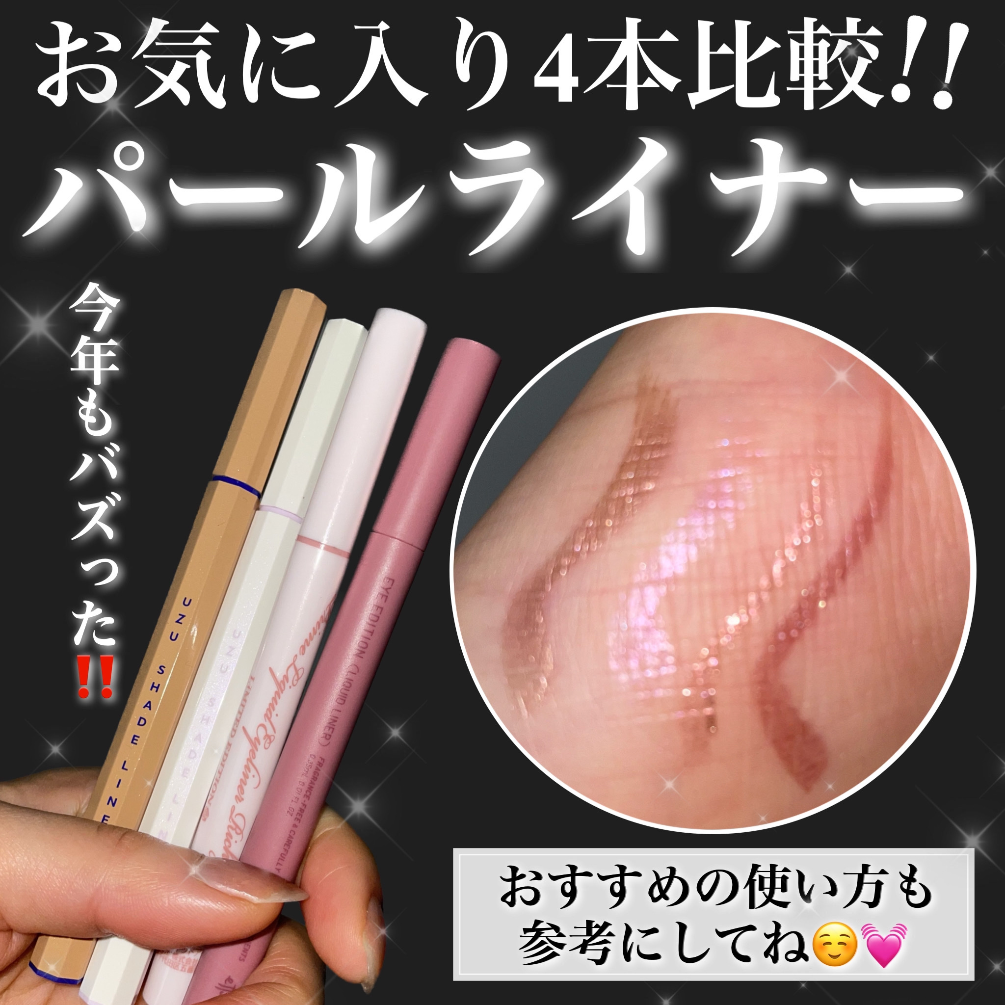 プライムリキッドアイライナー リッチジュエル/ヒロインメイク/リキッドアイライナーを使ったクチコミ（1枚目）