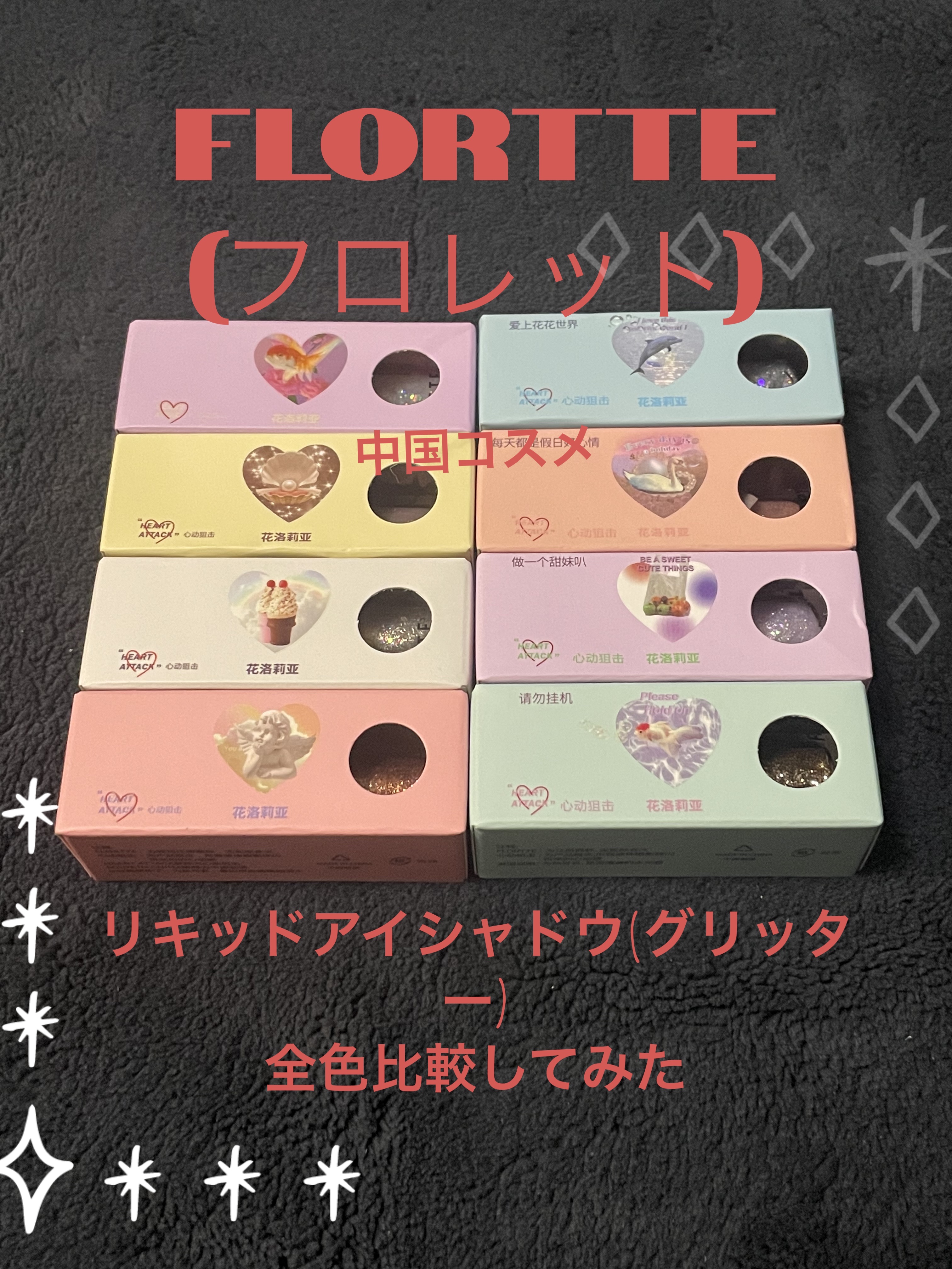 リキッドアイシャドウ/FLORTTE/リキッドアイシャドウを使ったクチコミ（1枚目）