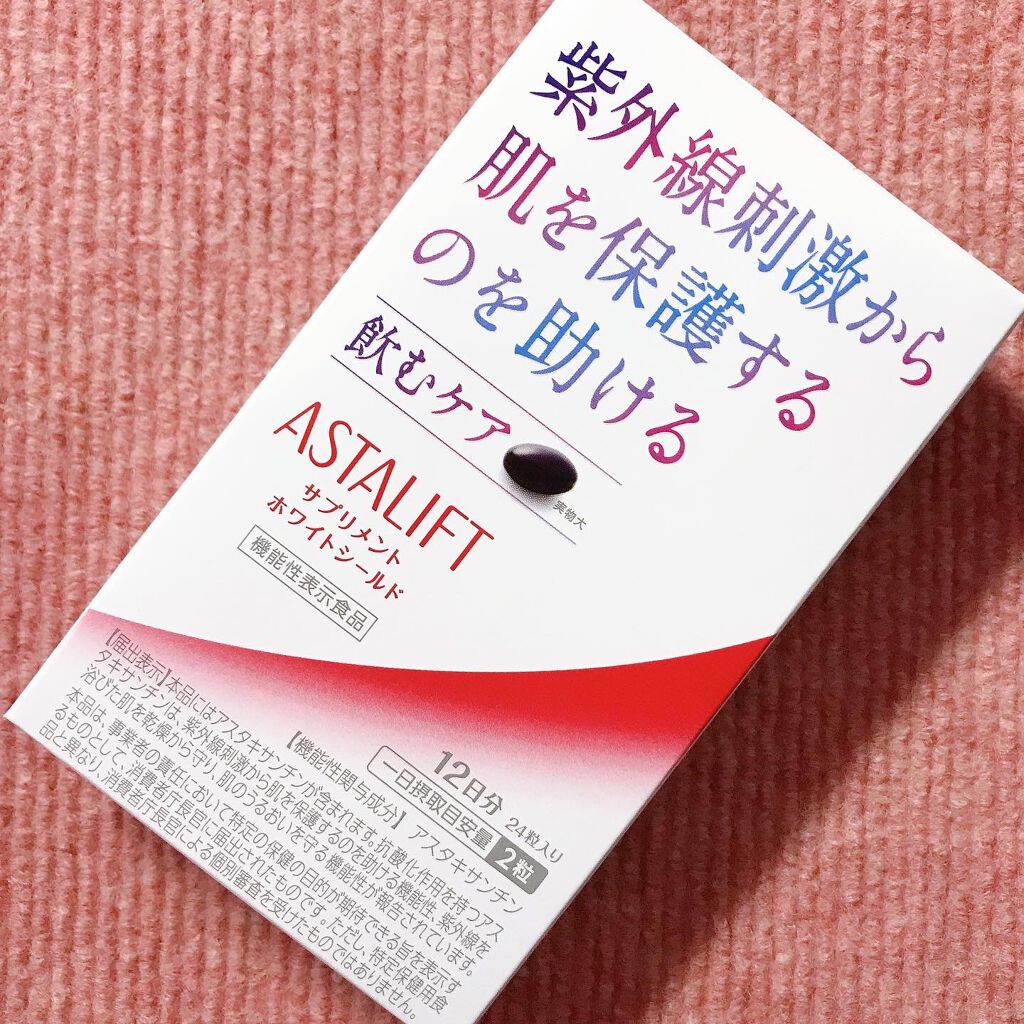 アスタリフト サプリメント ホワイトシールド/アスタリフト/美容サプリメントを使ったクチコミ（1枚目）