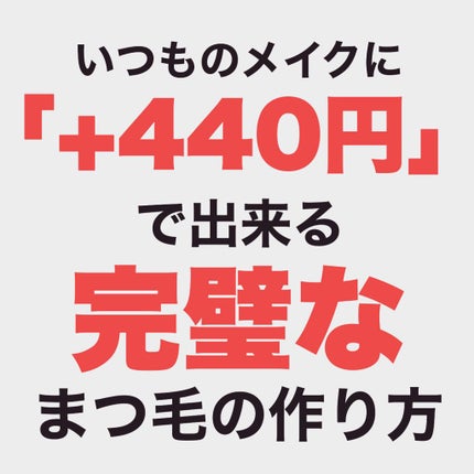 クリア マスカラR/CEZANNE/マスカラ下地を使ったクチコミ(1枚目)