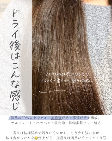 スリープテック リペア シャンプー/ヘアトリートメント/NeNe Night/市販シャンプーを使ったクチコミ(5枚目)