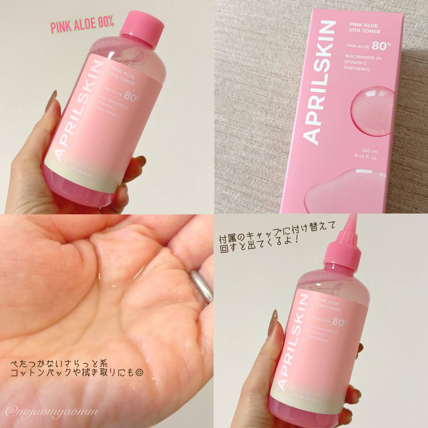ピンクアロエビタトナー/APRILSKIN/化粧水を使ったクチコミ(2枚目)