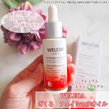 ざくろ フェイシャルオイル/WELEDA/フェイスオイルを使ったクチコミ（1枚目）