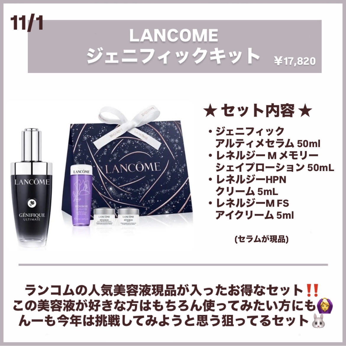 試してみた】ジェニフィック キット​ LANCOMEのリアルな口コミ