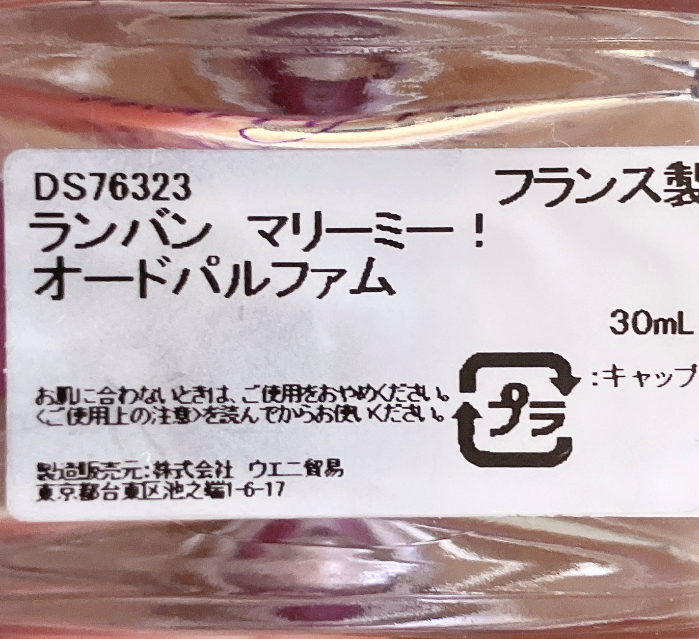 マリー・ミー! オードパルファム/LANVIN/香水(レディース)を使ったクチコミ(2枚目)