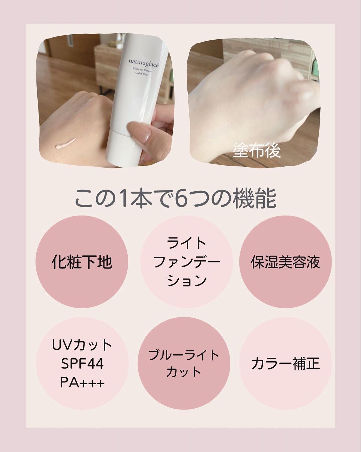 メイクアップクリーム カラープラス/ナチュラグラッセ/化粧下地を使ったクチコミ(2枚目)