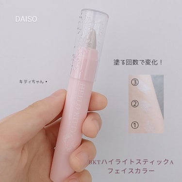 Blooming Kitty ハイライトスティック パールホワイト/DAISO/スティックハイライトを使ったクチコミ（3枚目）