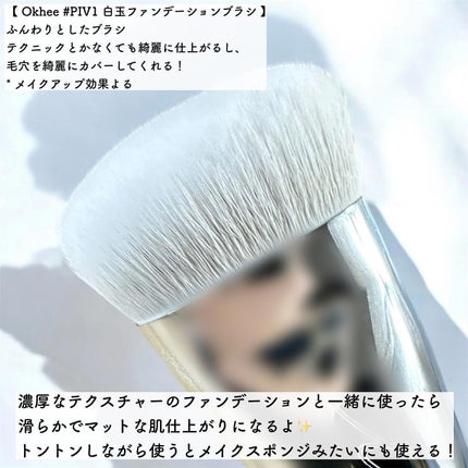 okhee 白玉ファンデーションブラシ/SOOA DOR/メイクブラシを使ったクチコミ(3枚目)