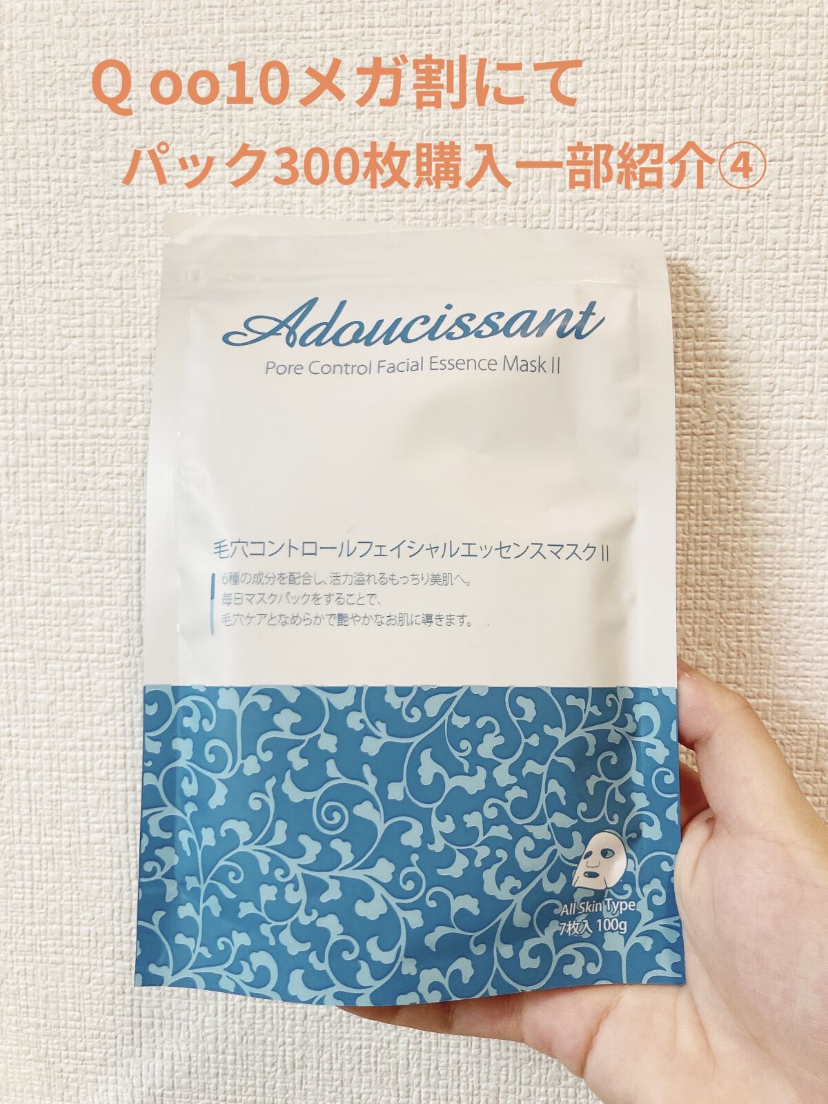 集中保湿福袋300枚/MITOMO/シートマスク・パックを使ったクチコミ（1枚目）