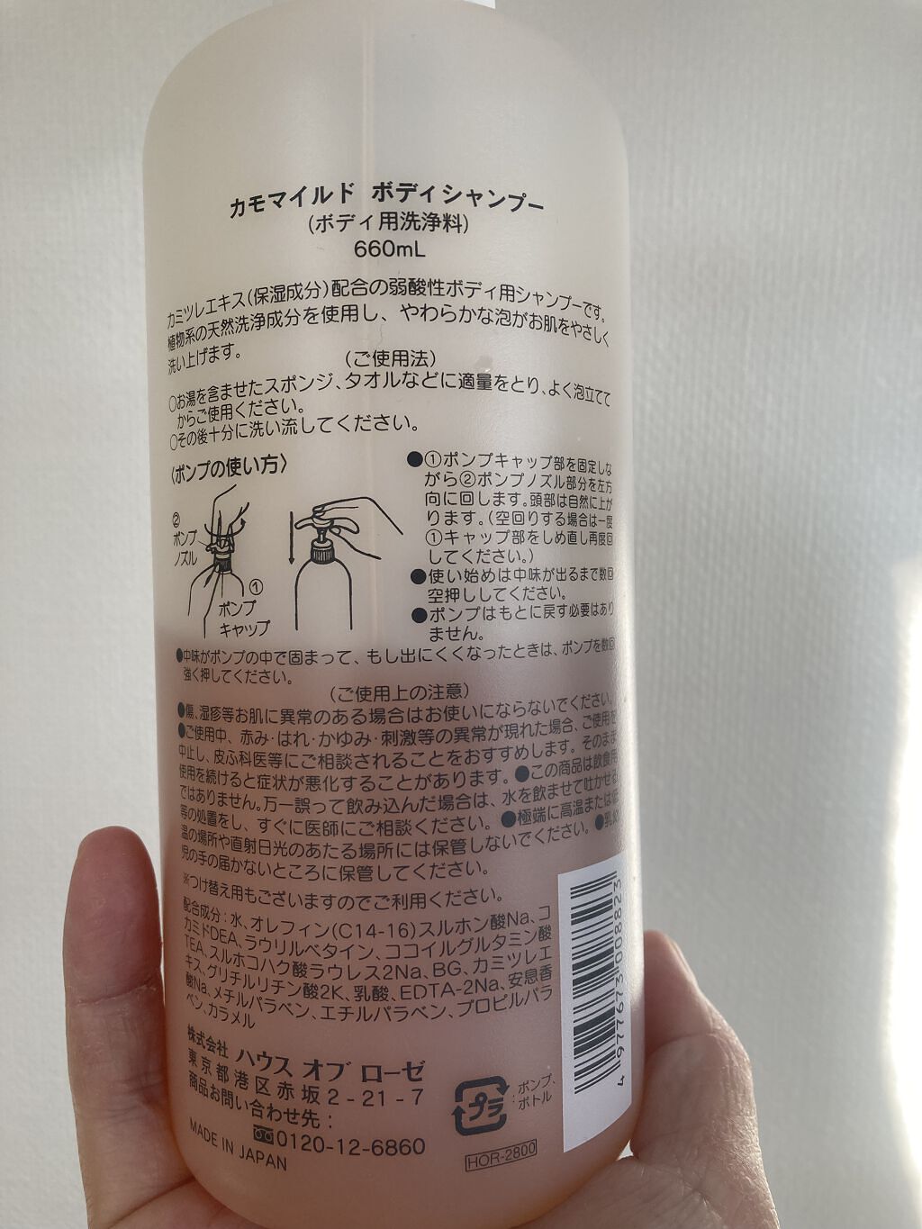カモマイルド ボディ シャンプー/ハウス オブ ローゼ/ボディソープを使ったクチコミ（2枚目）