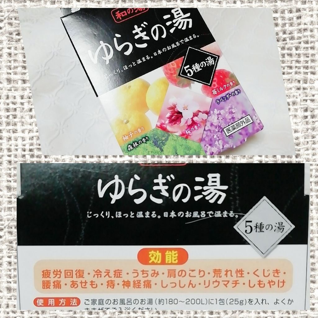 ゆらぎの湯 5種の湯/紀陽除虫菊/無機塩系入浴剤を使ったクチコミ(1枚目)