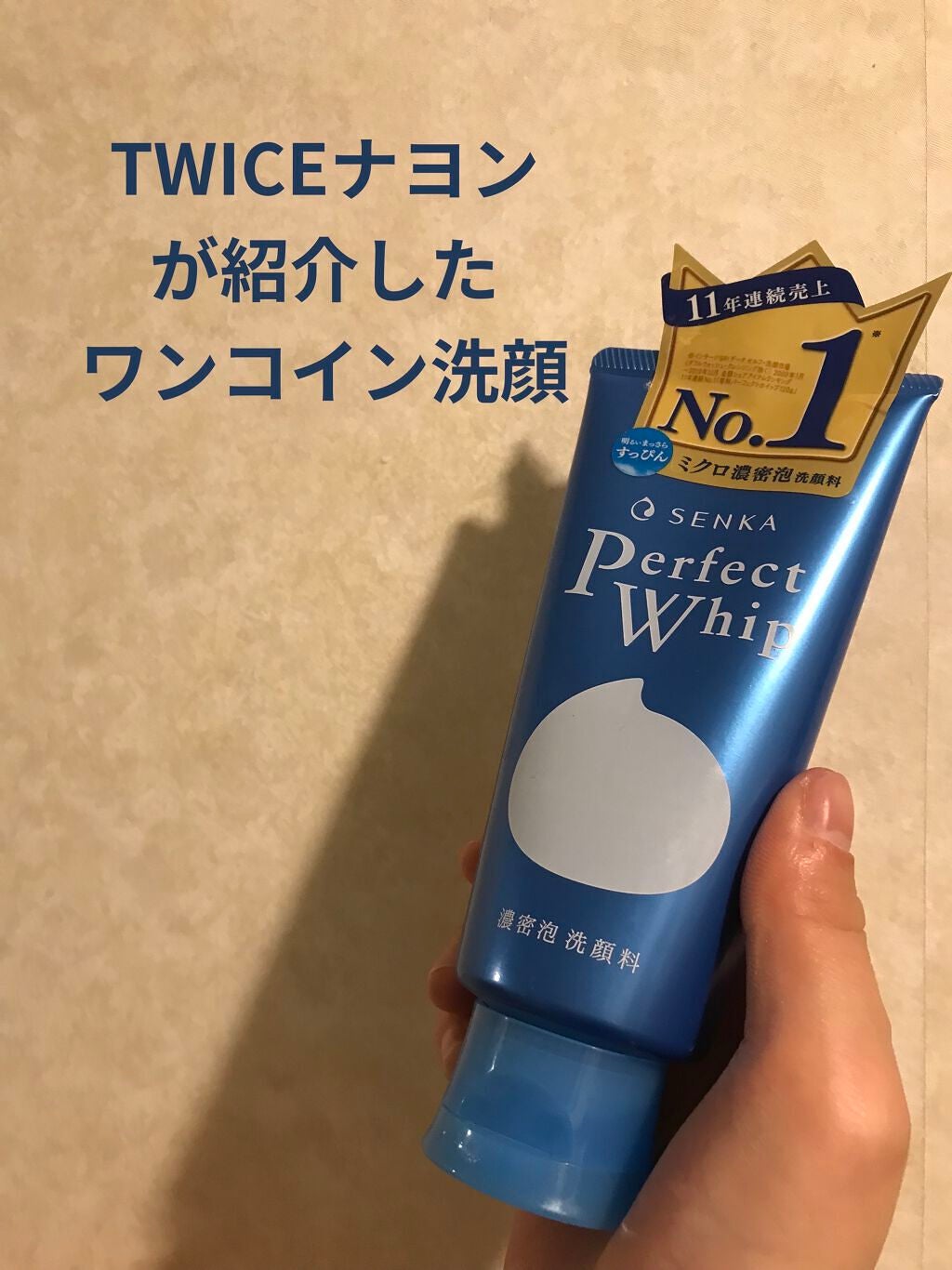 パーフェクトホイップu/SENKA(専科)/洗顔フォームを使ったクチコミ(1枚目)