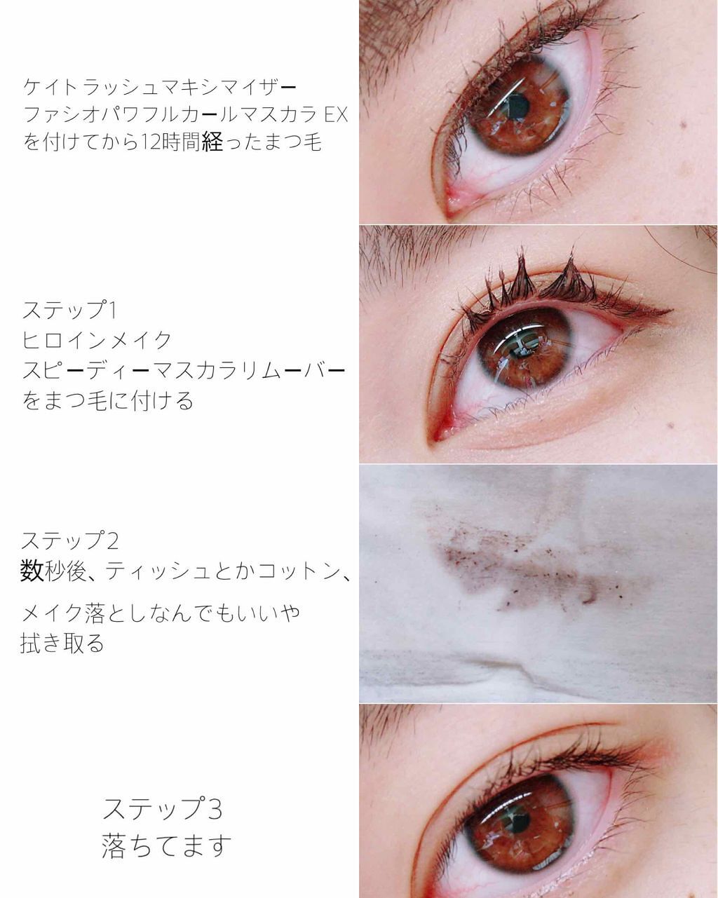 ヒロインメイクSP スピーディーマスカラリムーバー/ヒロインメイク/ポイントメイクリムーバーを使ったクチコミ(2枚目)