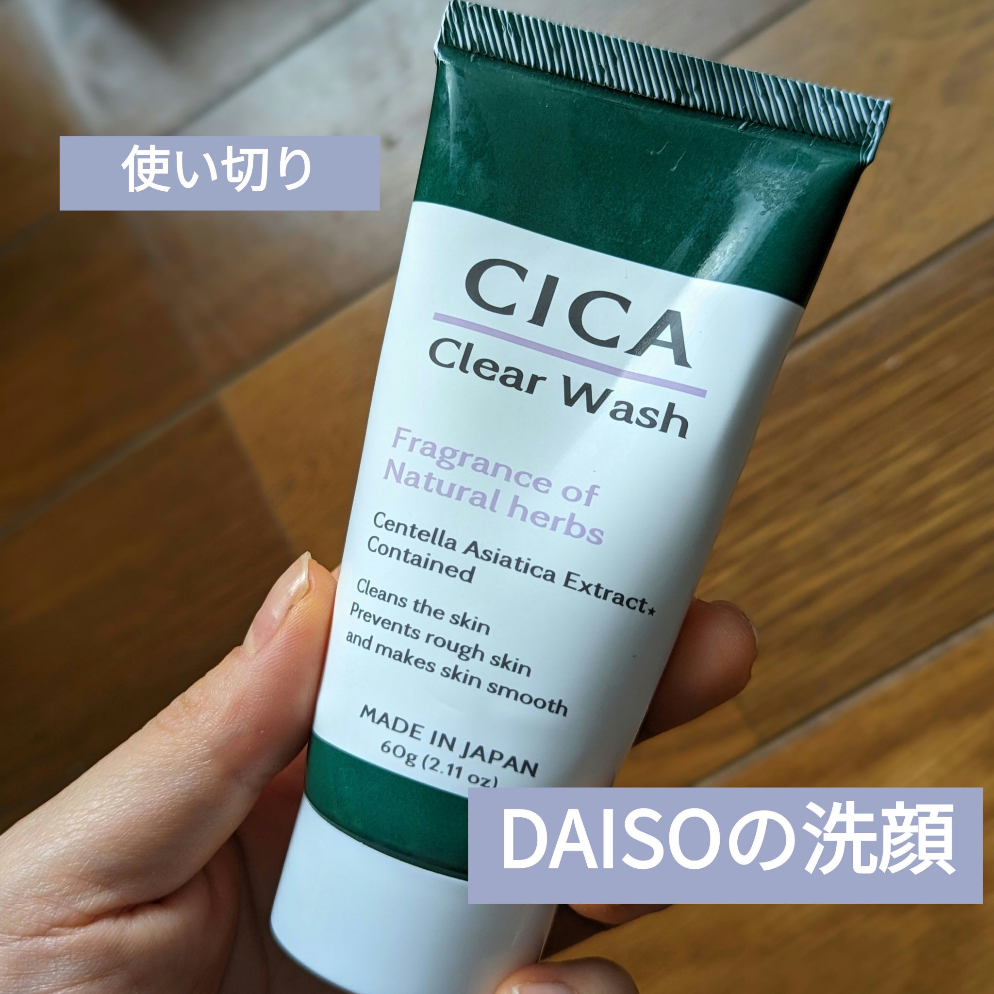 日本製ＣＩＣＡクリアウォッシュＤ Ｎ/DAISO/洗顔フォームを使ったクチコミ（1枚目）