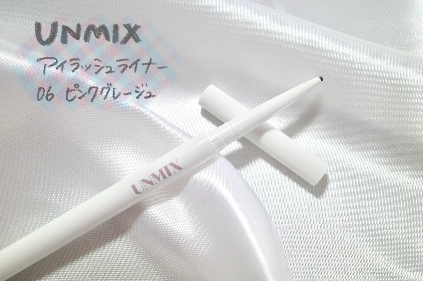 アイラッシュライナー/UNMIX/ペンシルアイライナーを使ったクチコミ(1枚目)