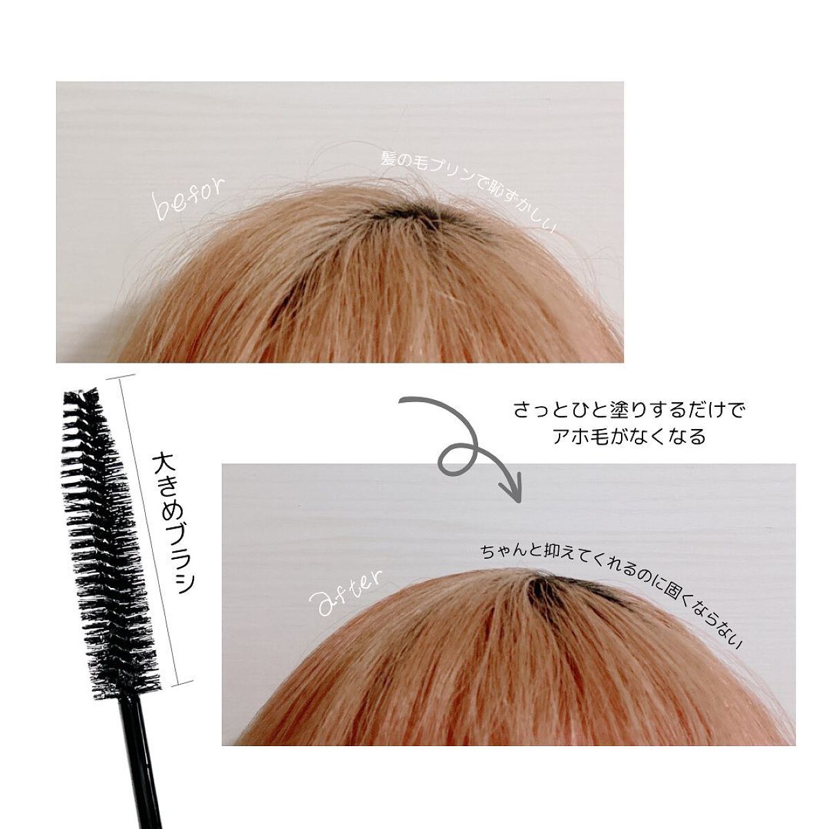 フリズヘアマスカラ/SS by WHOMEE/その他スタイリングを使ったクチコミ（2枚目）