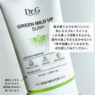 グリーンマイルドアップサンプラス/Dr.G/日焼け止め・UVケアを使ったクチコミ（4枚目）