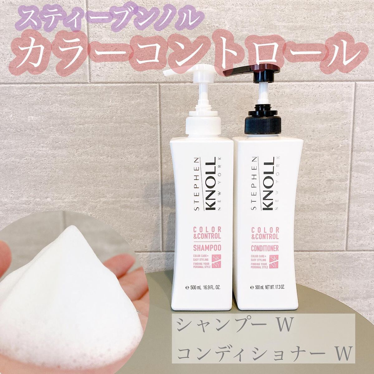 カラーコントロール シャンプー W/コンディショナー W/スティーブンノル ニューヨーク/市販シャンプーを使ったクチコミ（1枚目）