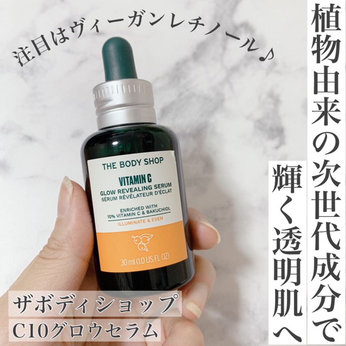 C10 グロウ セラム/THE BODY SHOP/美容液を使ったクチコミ(1枚目)