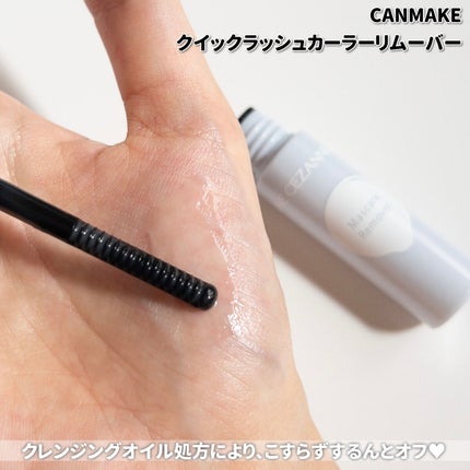 ヒロインメイクSP スピーディーマスカラリムーバー/ヒロインメイク/ポイントメイクリムーバーを使ったクチコミ(5枚目)