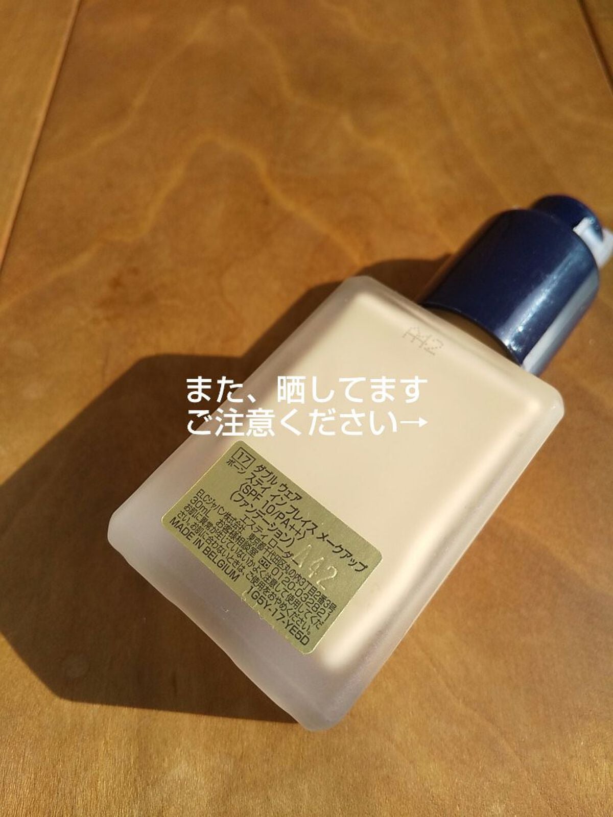 ダブル ウェア ステイ イン プレイス メークアップ /ESTEE LAUDER/リキッドファンデーションを使ったクチコミ(3枚目)