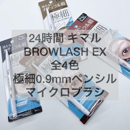 ブロウラッシュEX ウルトラスキニーペンシルブロウ N/ブロウラッシュ/アイブロウペンシルを使ったクチコミ(1枚目)