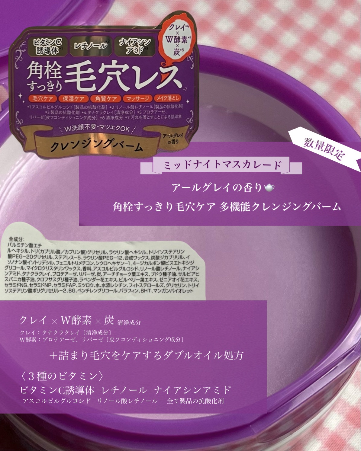 夢みる ミッドナイトマスカレード/ロゼット/クレンジングバームを使ったクチコミ（3枚目）