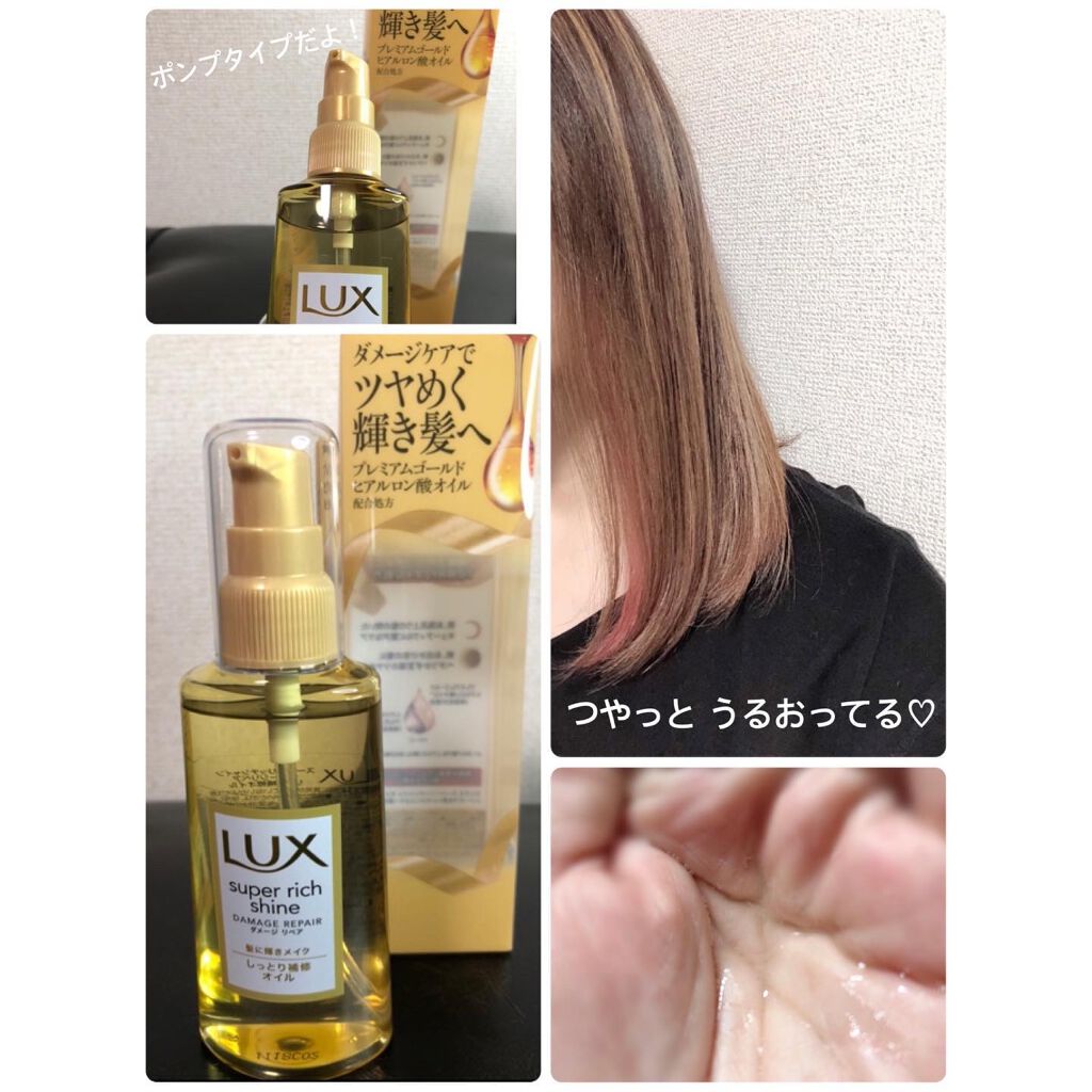 スーパーリッチシャイン ダメージリペア リッチ補修ヘアマスク/LUX/ヘアマスク・ヘアパックを使ったクチコミ（2枚目）